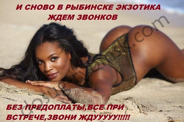 Проститутка Наоми - Рыбинск